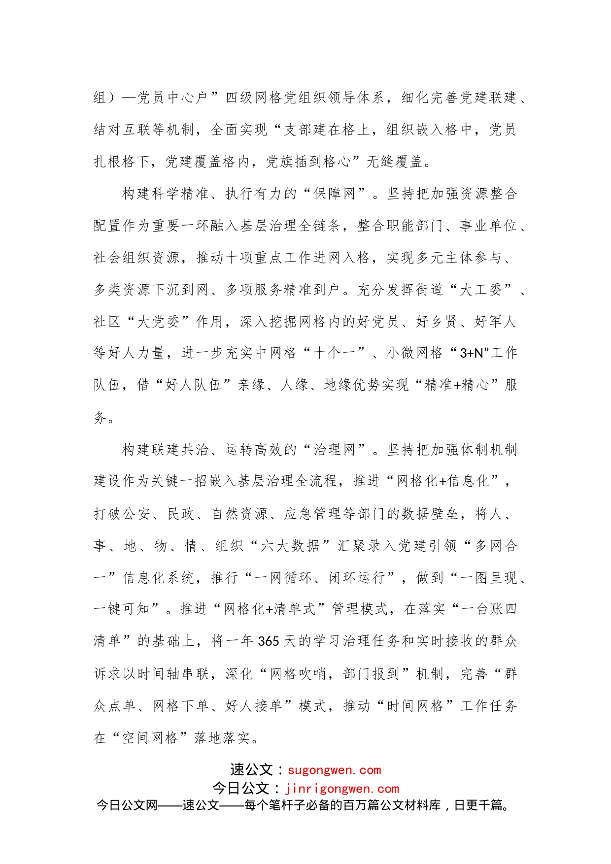 在2023年全市基层治理工作会议上的发言_第2页