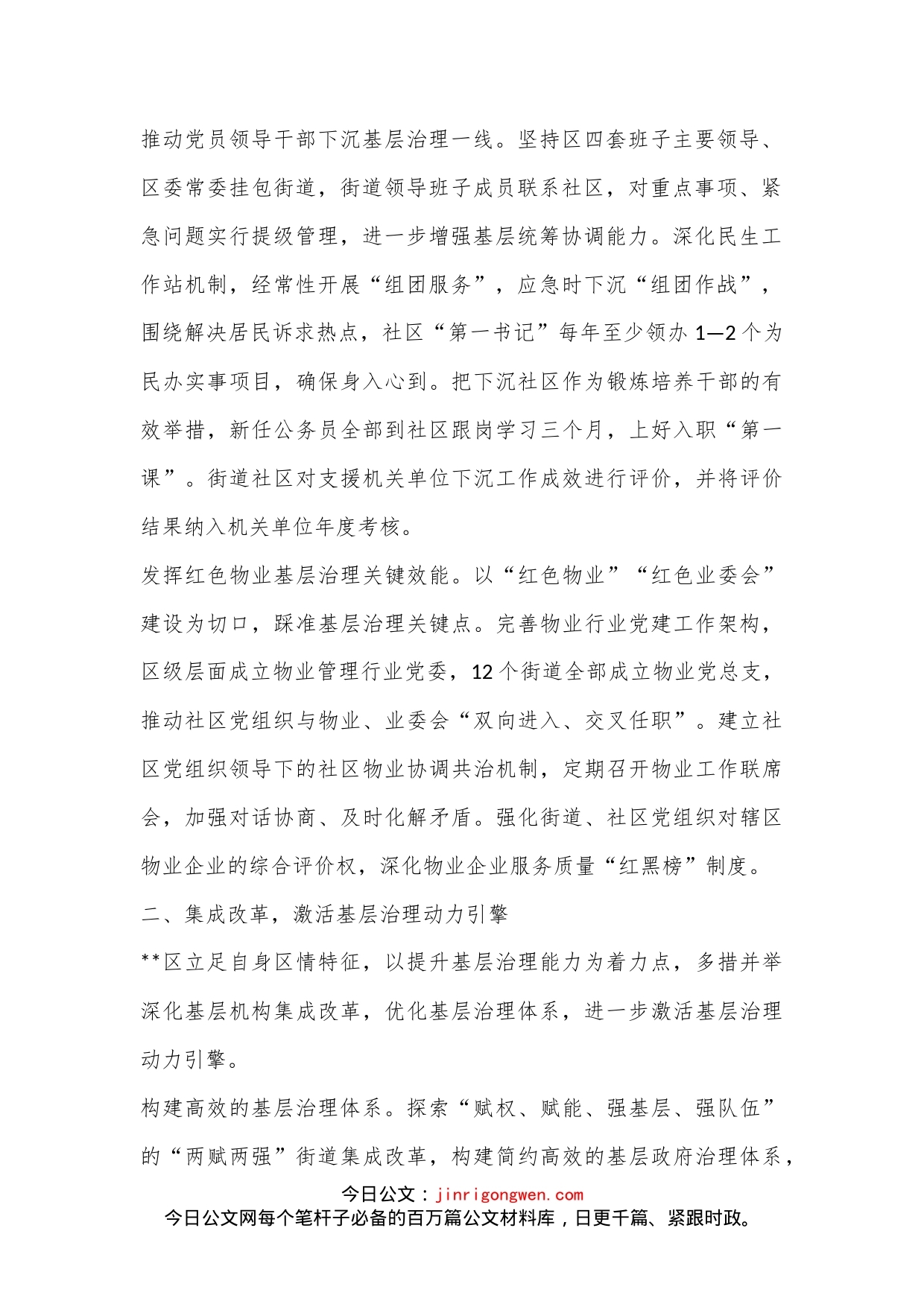 在2023年全市基层治理工作推进会上的发言-写材料范文_第2页