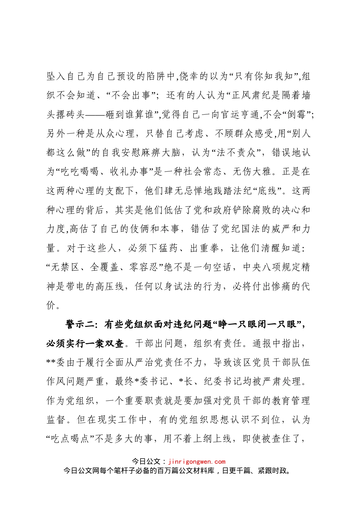 市委书记在作风建设暨警示教育大会上的讲话_第2页