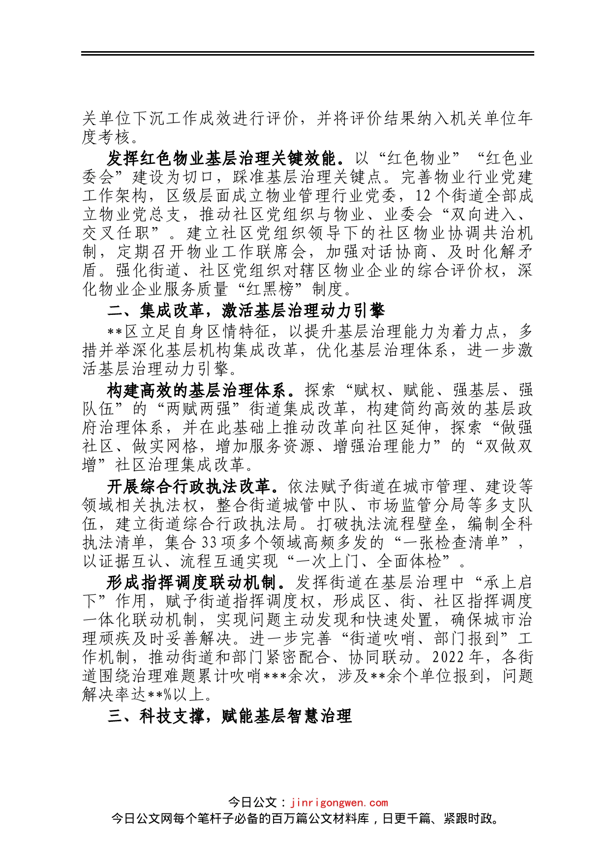在2023年全市基层治理工作推进会上的发言_第2页