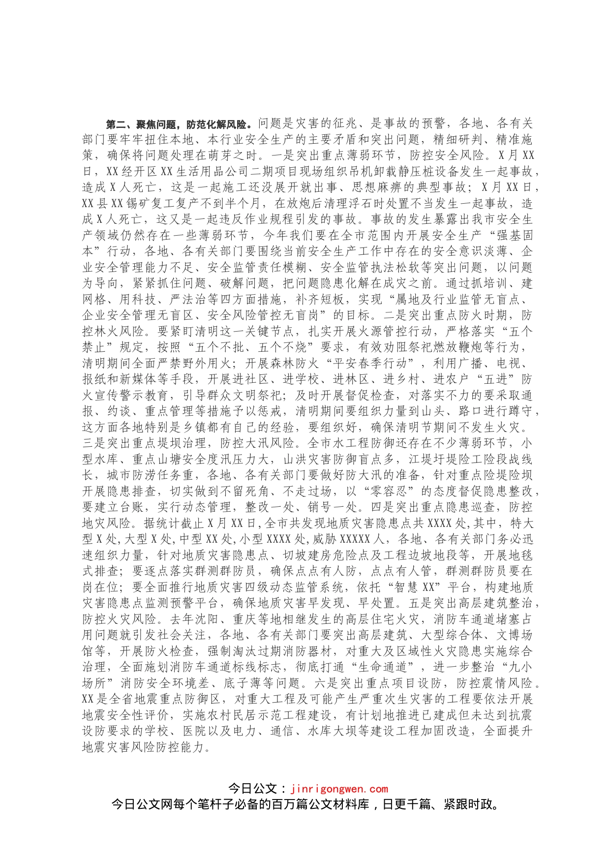 在市安委会暨应急管理工作会上的讲话_第2页