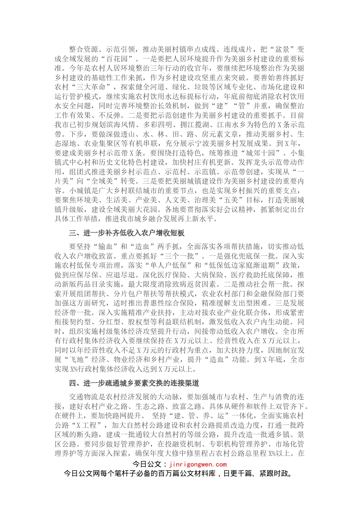 市委书记在全市2022年农业农村工作会议上的讲话(1)_第2页