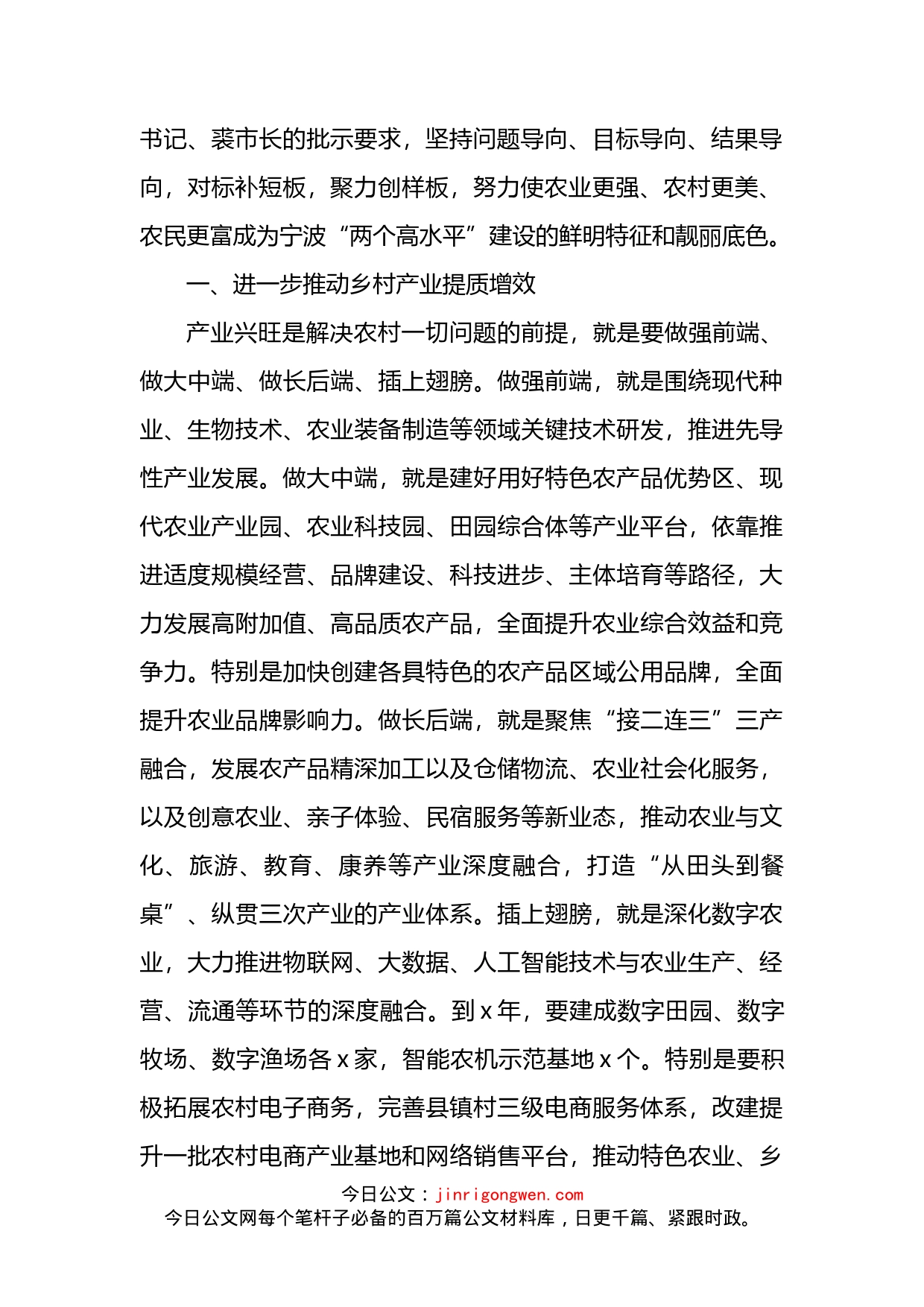 市委书记在全市2022年农业农村工作会议上的讲话(2)_第2页