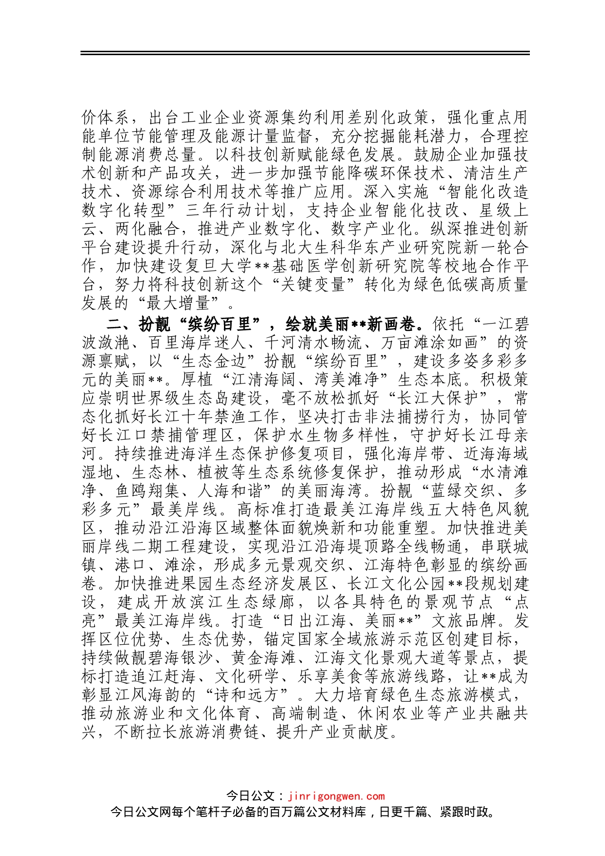 在2023年全市生态文明建设工作推进会上的汇报发言_第2页