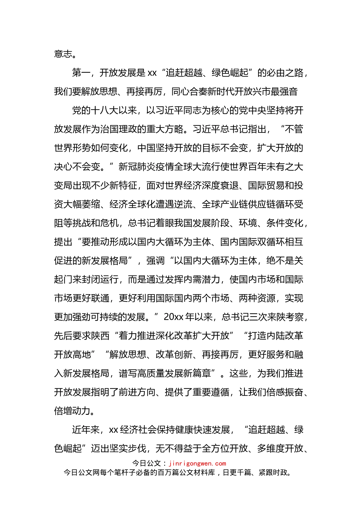 市委书记在全市2022年开放招商大会暨产业链链长制推进会上的讲话_第2页