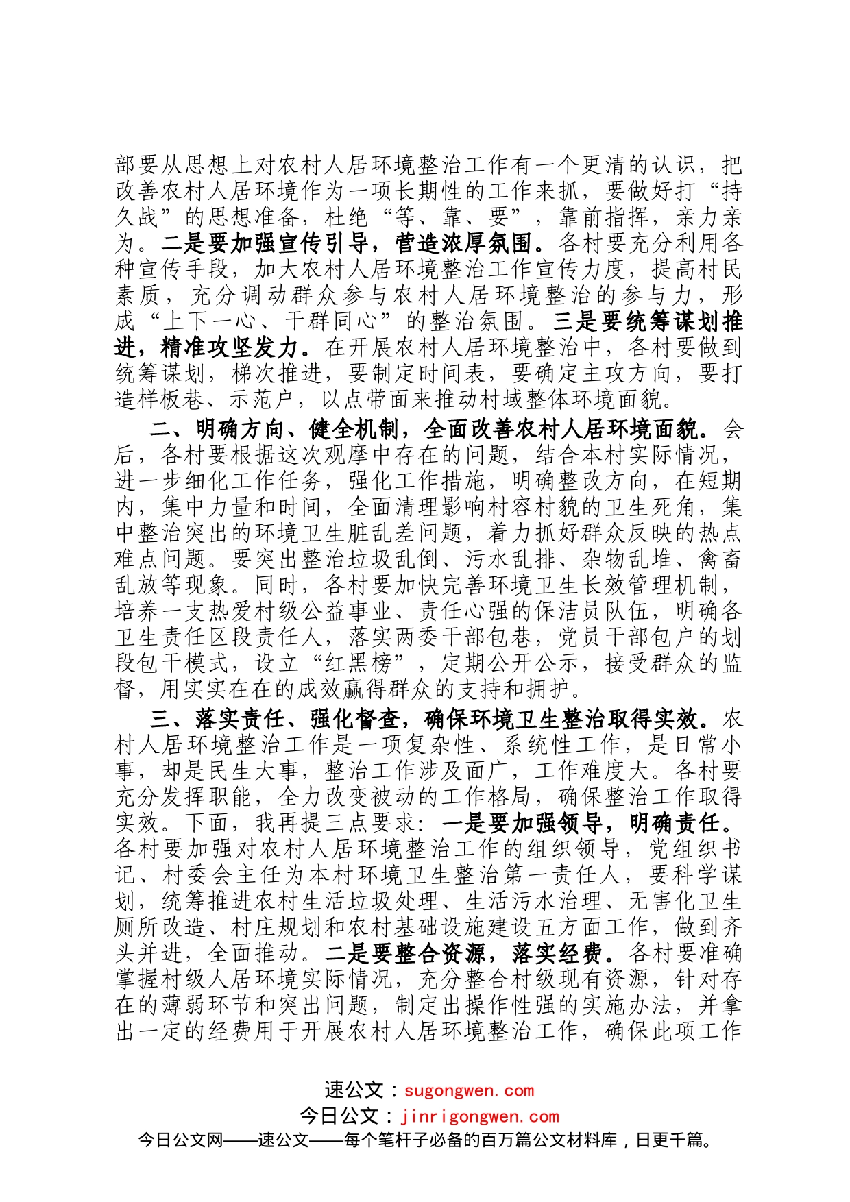 在2023年全镇环境卫生观摩评比表彰会上的讲话_第2页