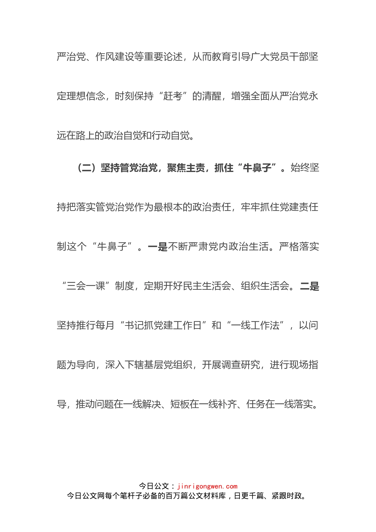 在2023年全面从严治党工作座谈会上的发言_第2页