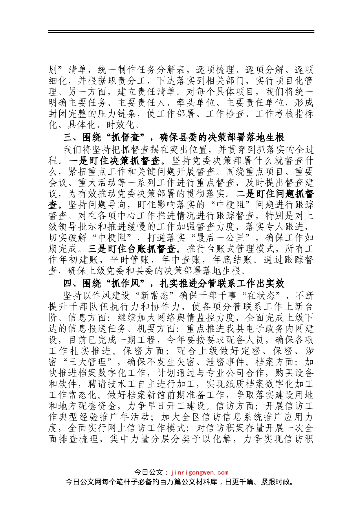 在2023年办公室务虚会上的发言_第2页