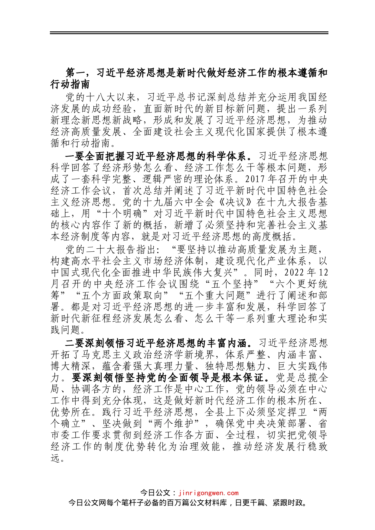 在2023年县委理论学习中心组第一次集中学习会议上的主持讲话_第2页