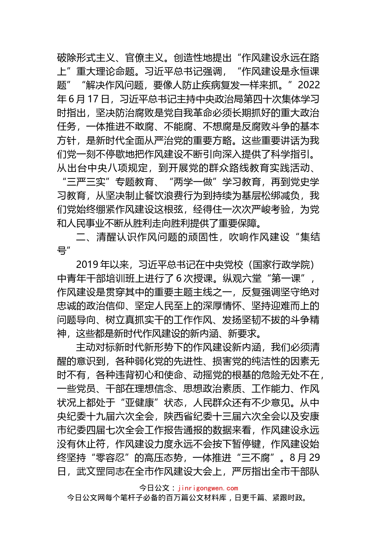 在市工信局（国资委）党委系统作风建设会议上的讲话(1)_第2页