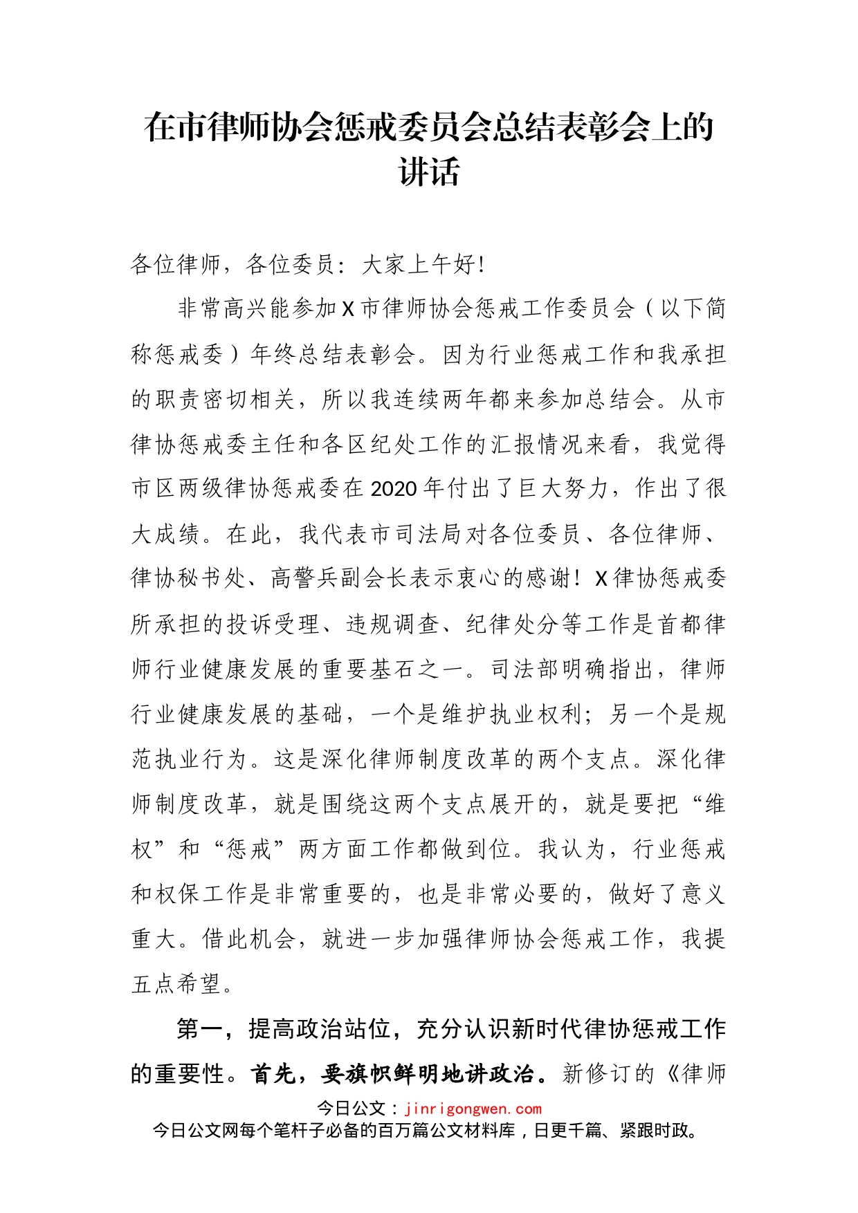 在市律师协会惩戒委员会总结表彰会上的讲话_第2页