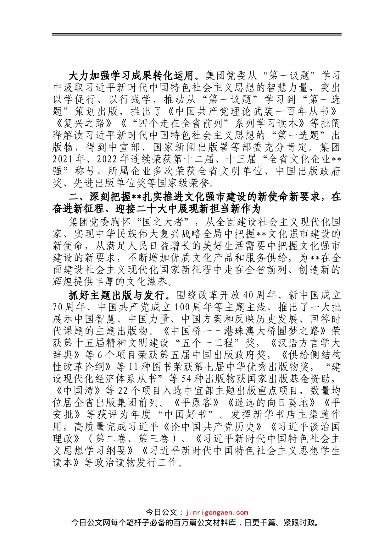 在2023年推进文化强市建设工作会议上的发言_第2页