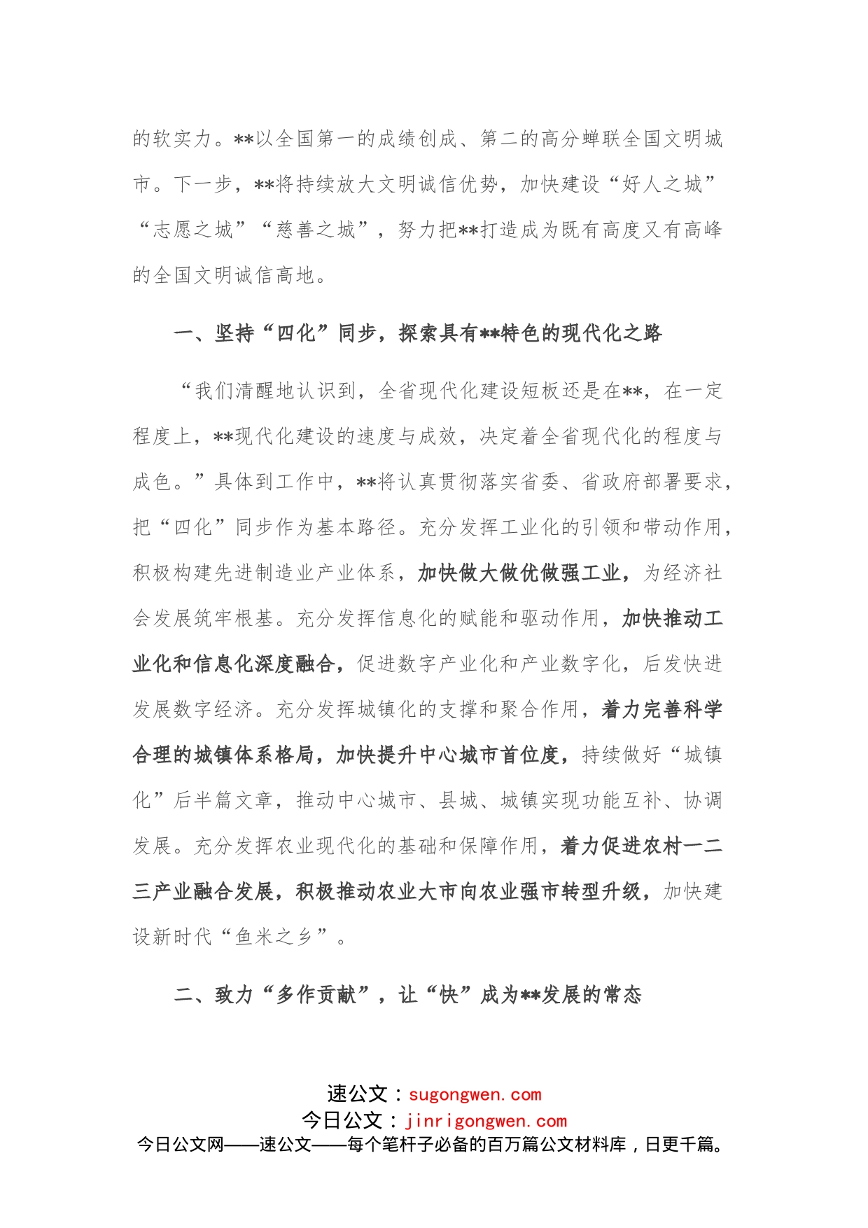市委书记在全市发展大会上讲话：以过硬的发展业绩让现代化之路丰富多彩_第2页