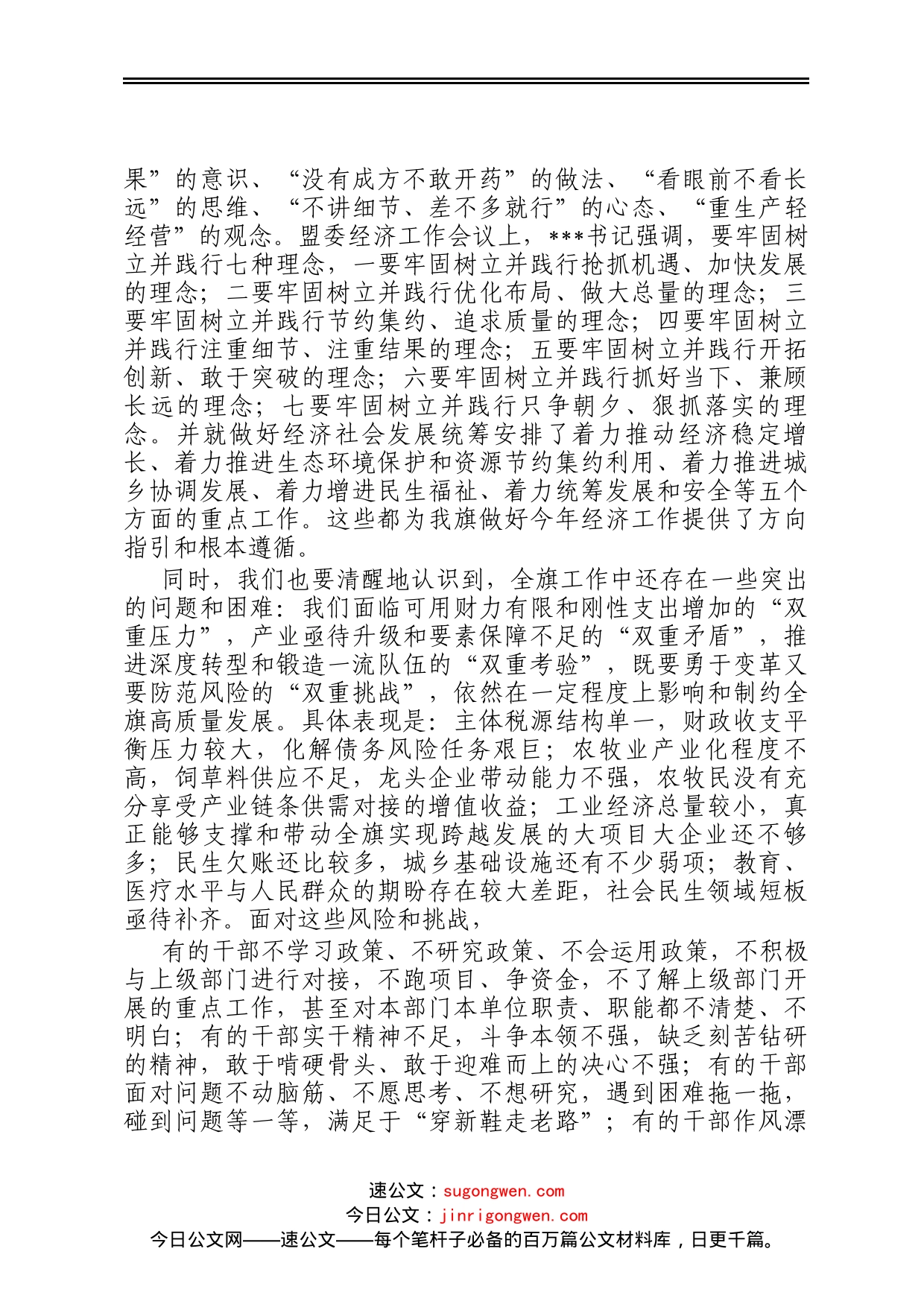 在2023年旗委全会暨经济工作会议上的讲话_第2页