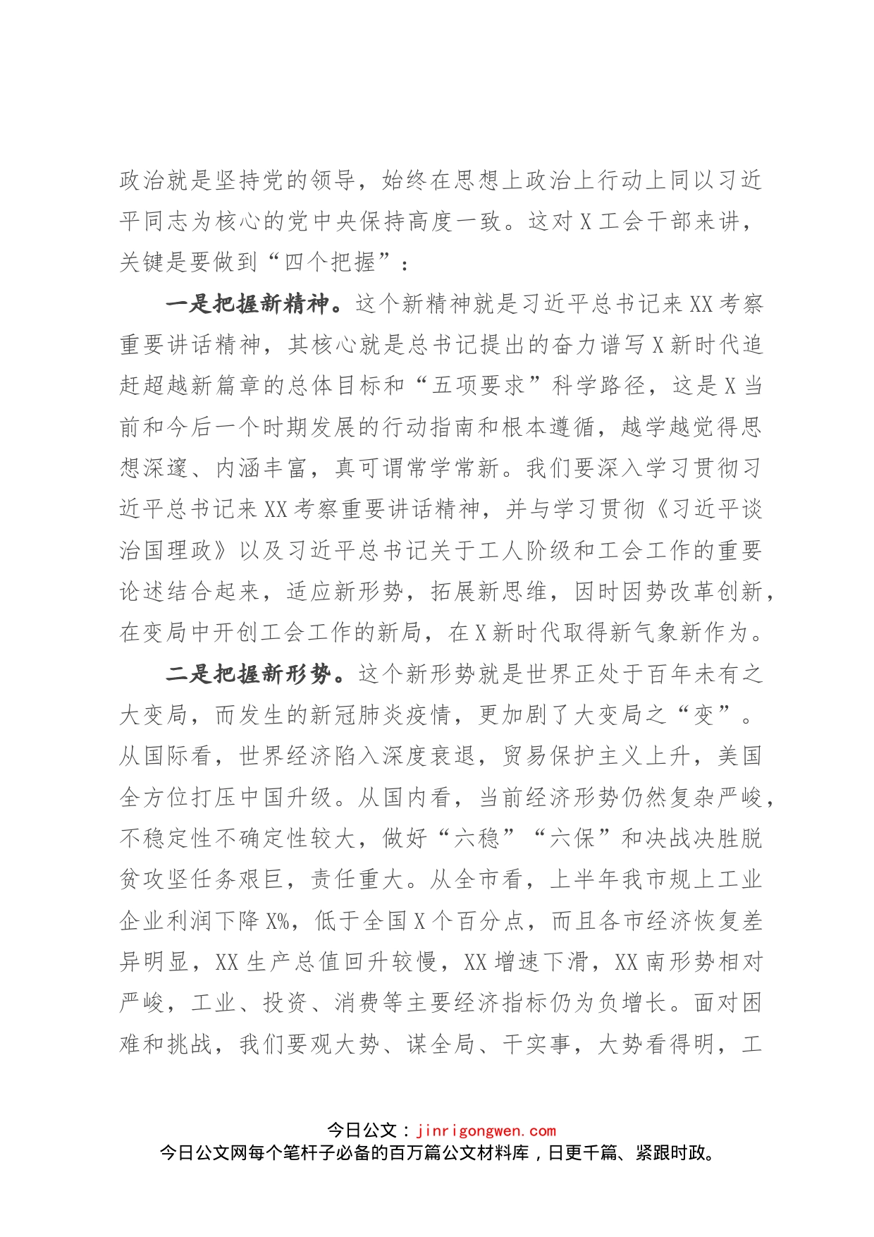 在市总工会全体会议上的讲话(1)_第2页