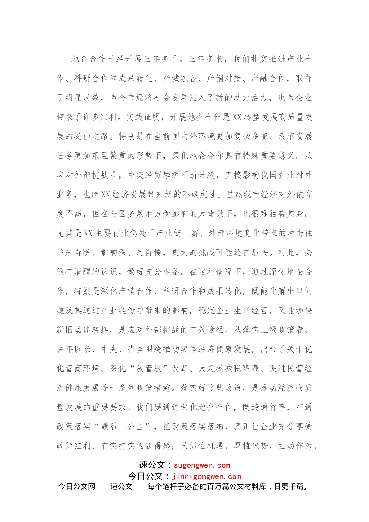 市委书记在全市地企合作联席会议上的讲话_第2页