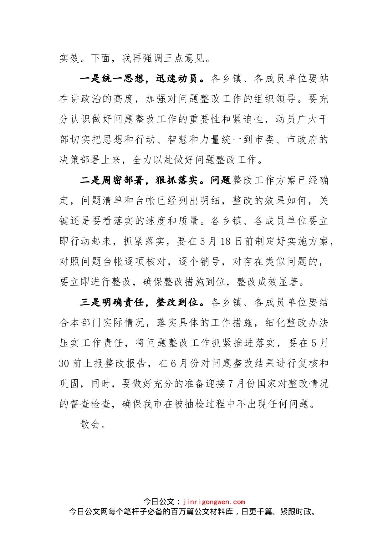 在市扶贫开发工作领导小组会议上的主持词_第2页