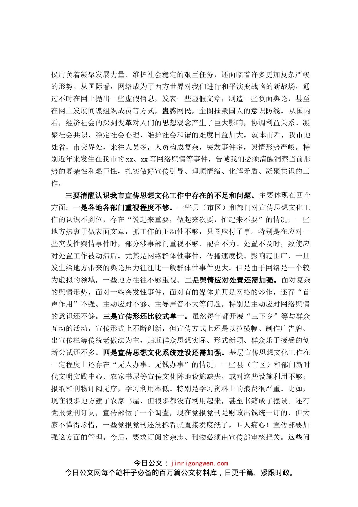 市委书记在全市宣传思想文化工作会议上的讲话_第2页