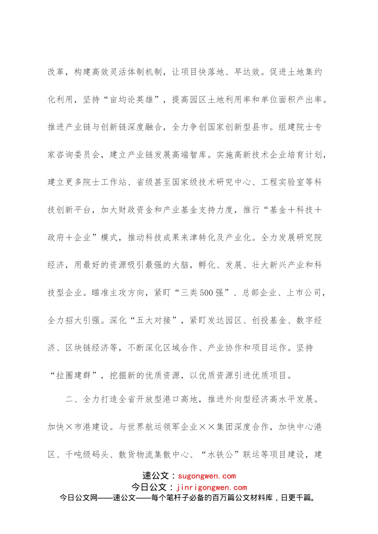 在市推进经济高质量发展大会上的讲话_第2页