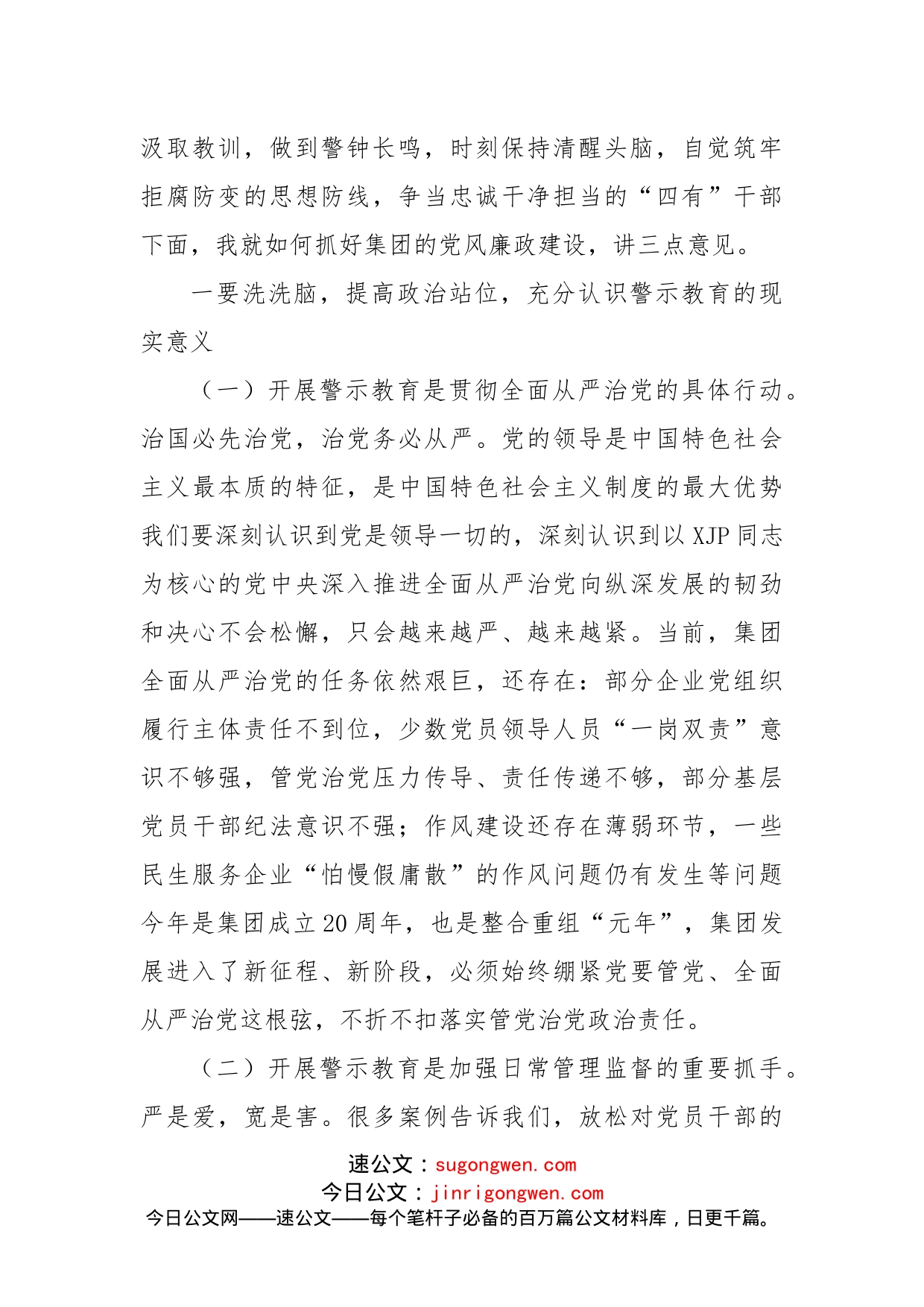 在市政公用集团警示教育大会上的讲话_第2页