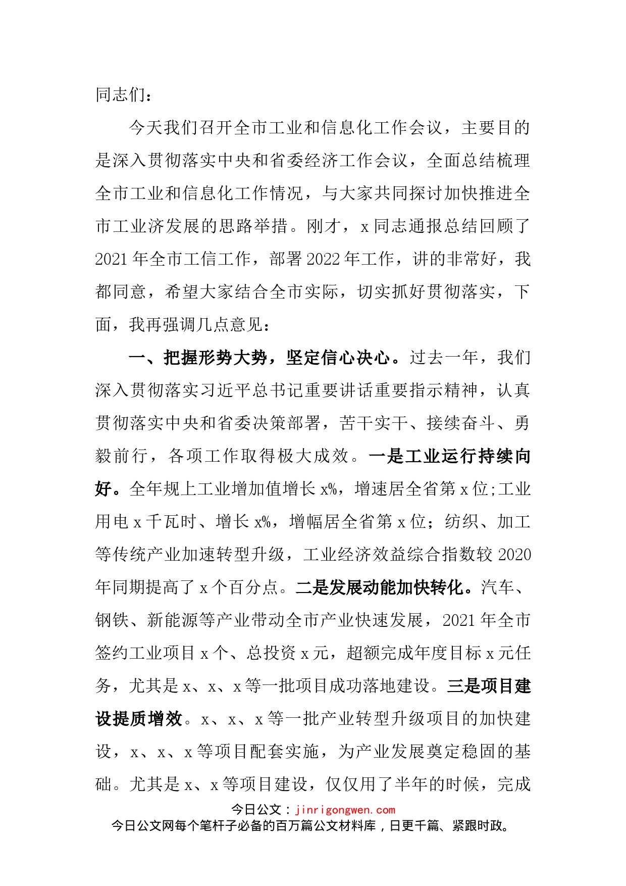 市委书记在全市工业和信息化工作会议上的讲话_第2页