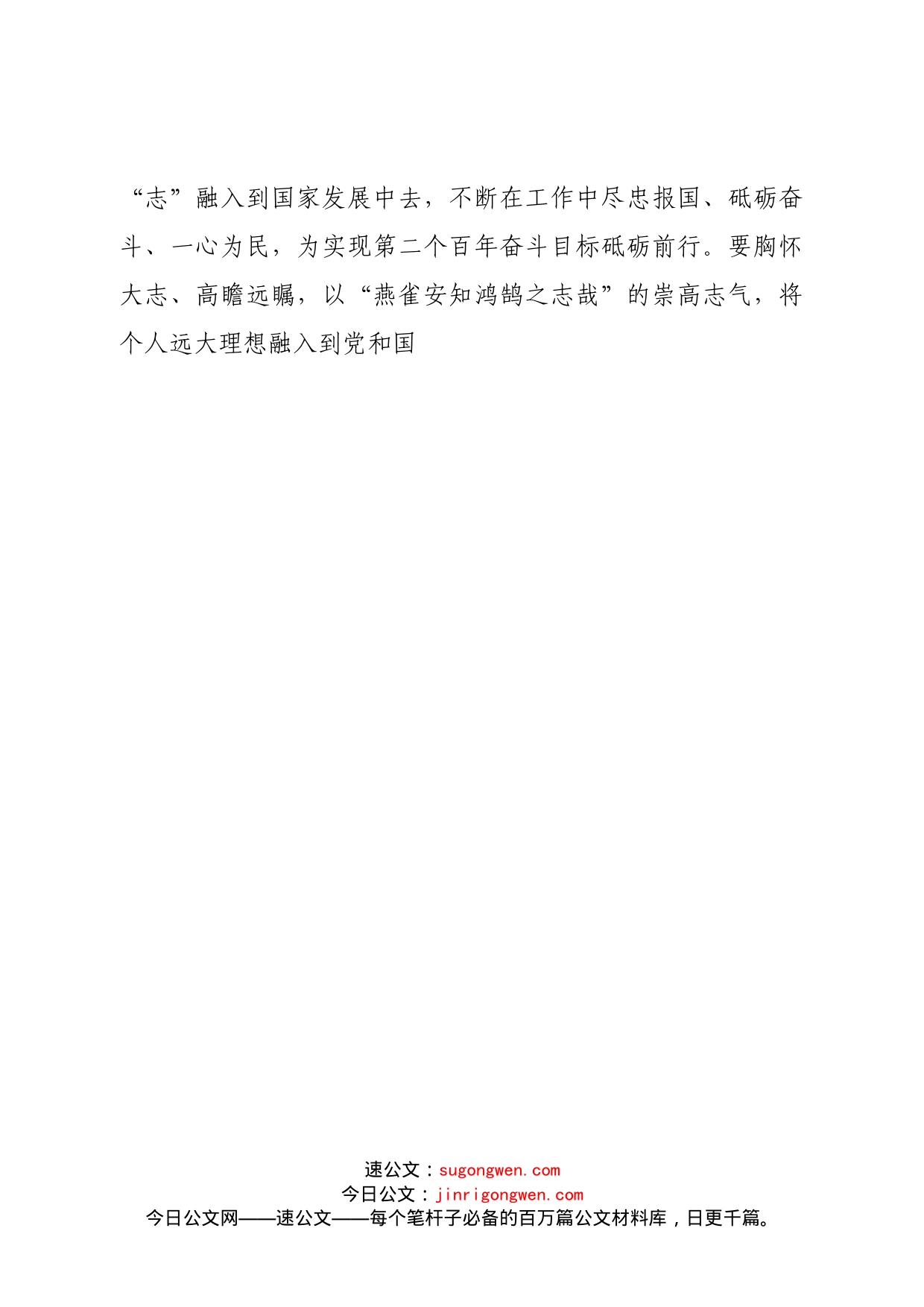 在2023年青年干部座谈会上的讲话提纲_第2页
