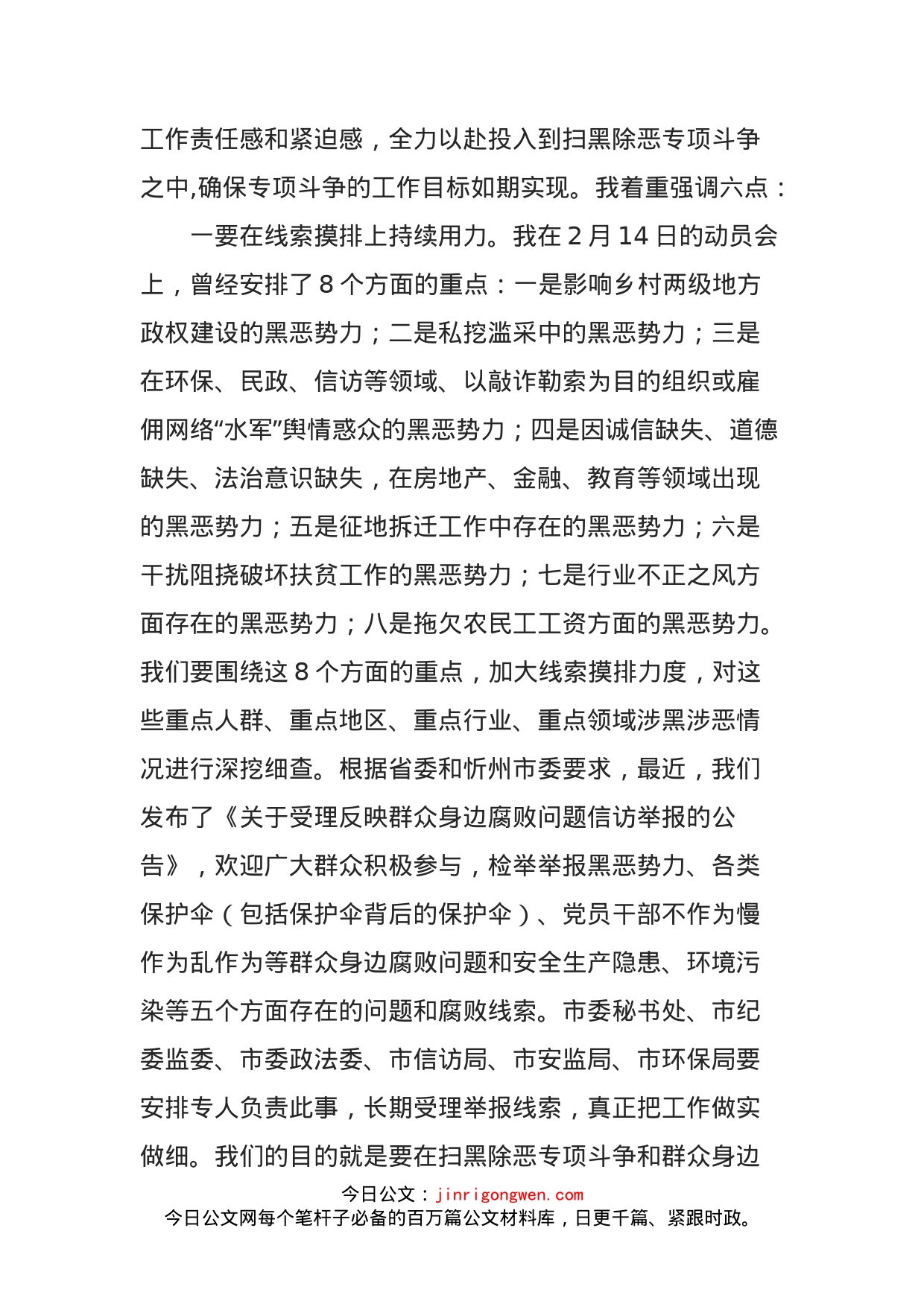 市委书记在全市扫黑除恶专项斗争工作推进会上的讲话_第2页