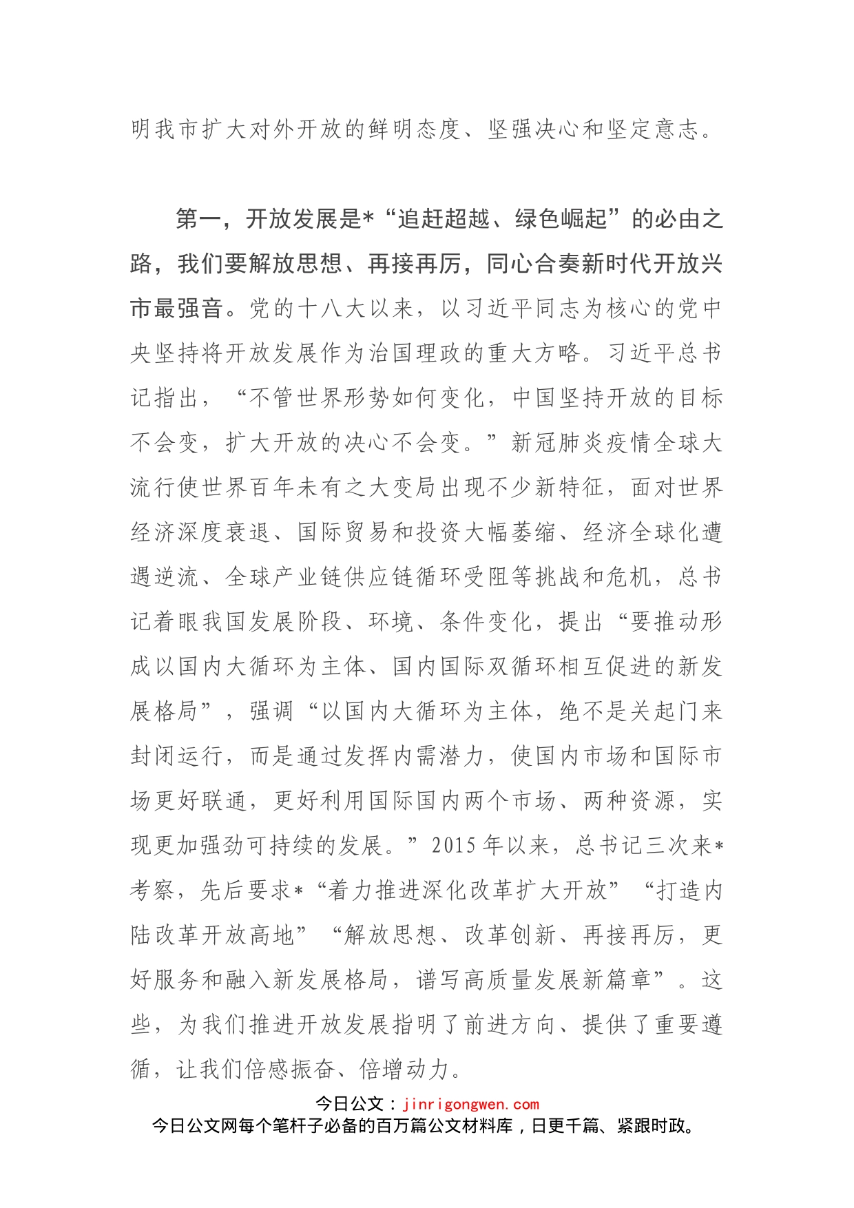 市委书记在全市招商大会上的讲话_第2页