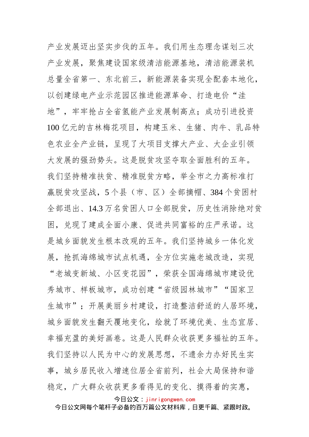 在市政协七届一次会议上的讲话_第2页