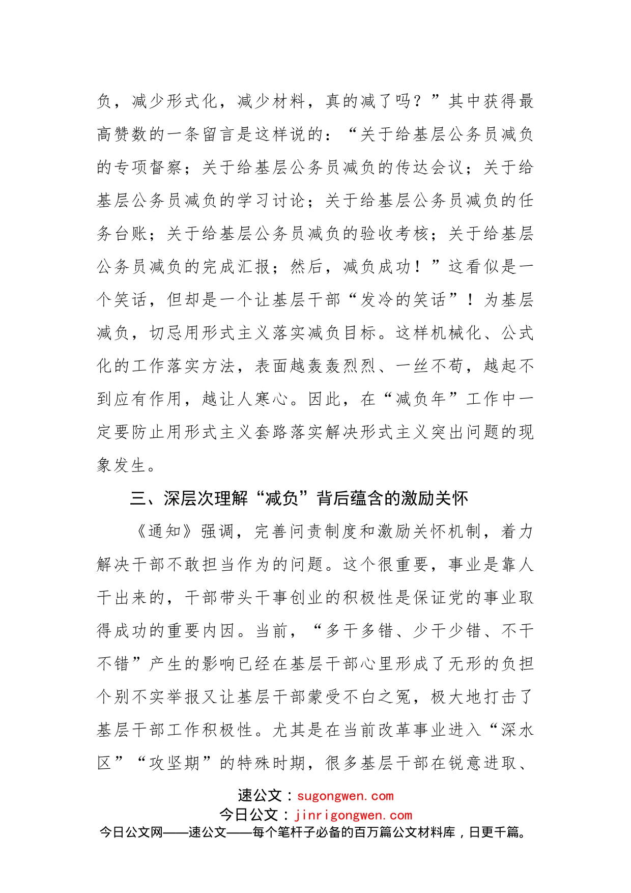 市委书记在全市根除形式主义为基层减负会议上讲话(1)_第2页