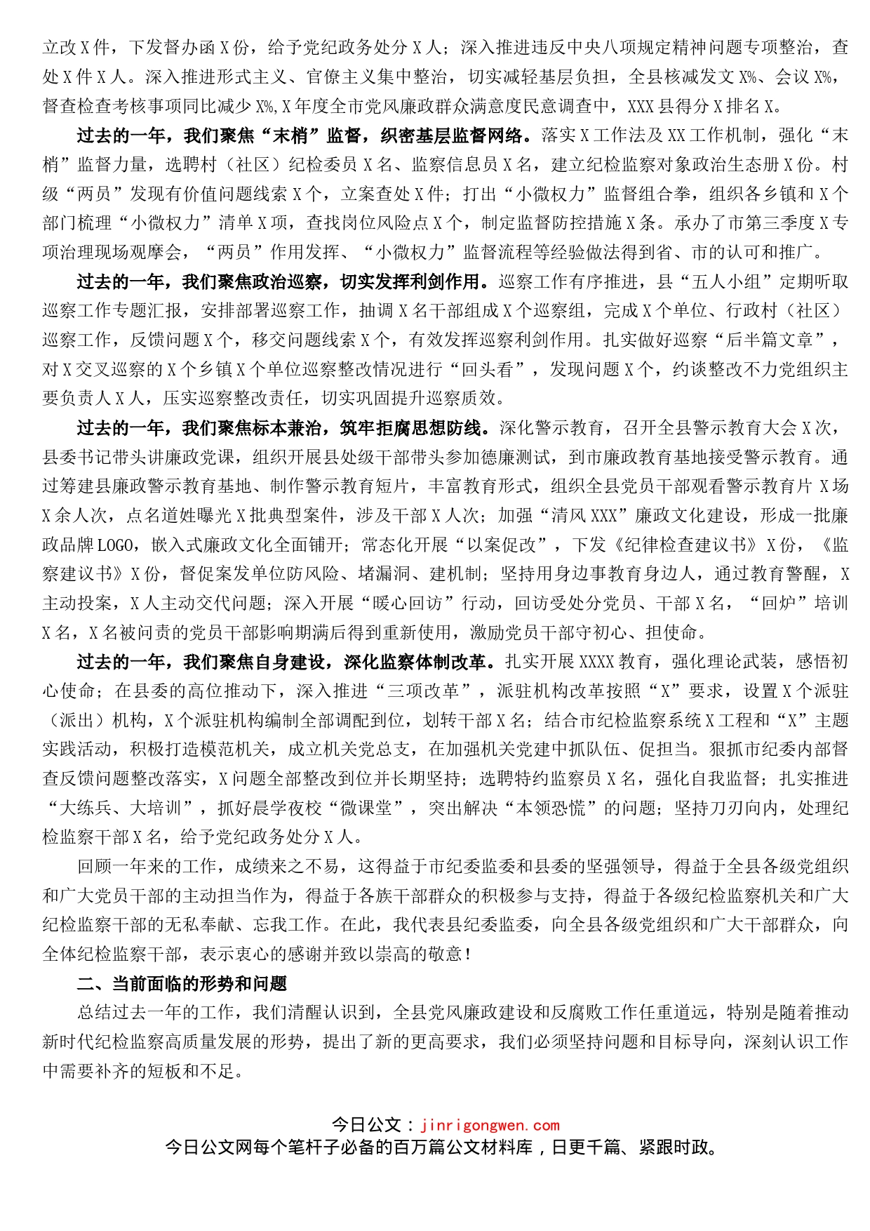 在XXX党风廉政建设和反腐败工作会议上的工作报告_第2页