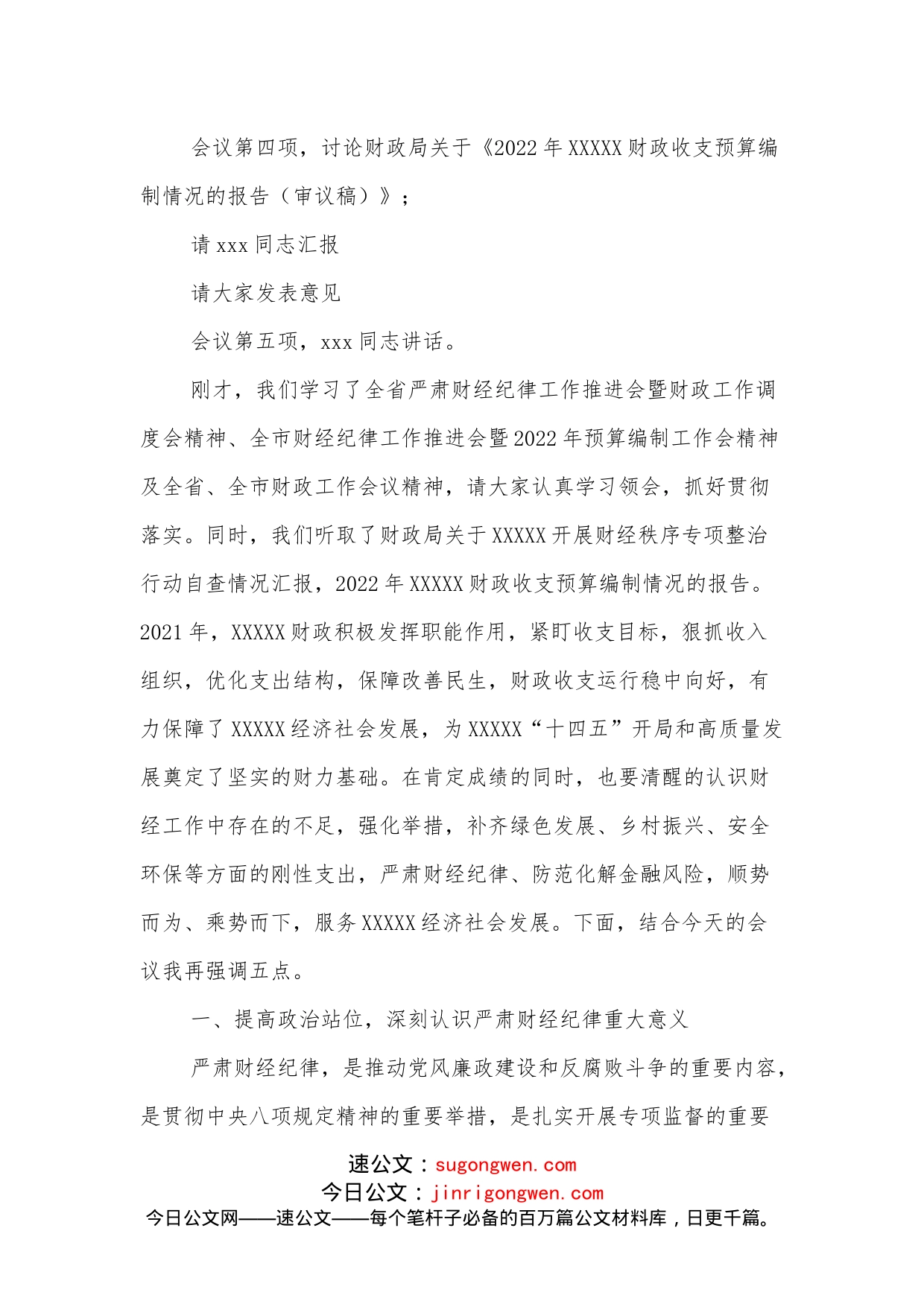 在xxx县财经会议上的主持讲话_第2页