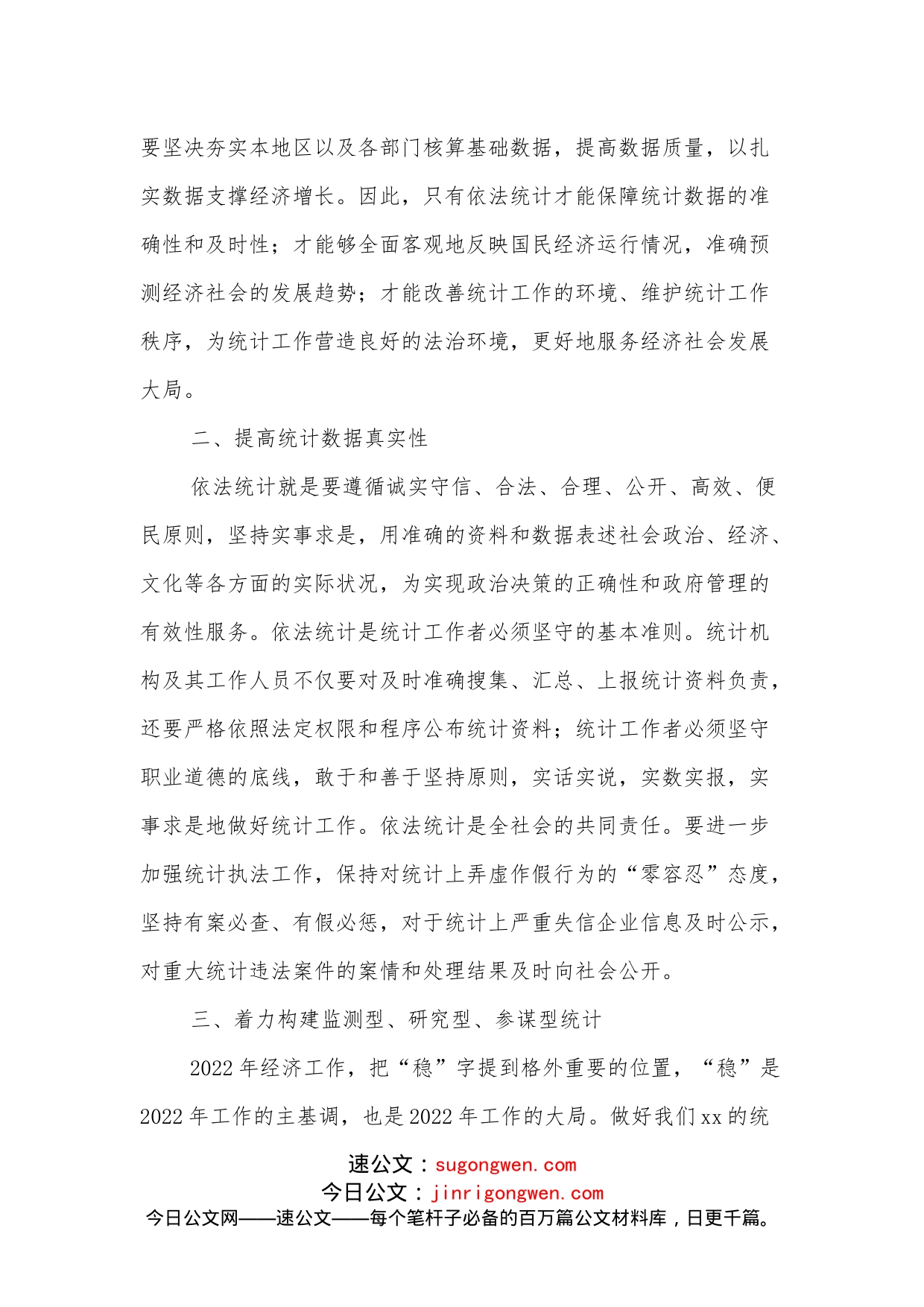 在xx党委理论学习中心组集中学习会上发言_第2页