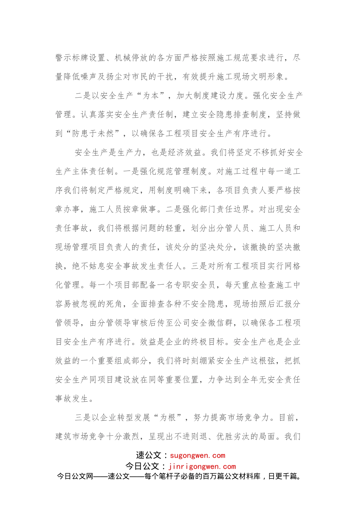 在XX公司2022年动员大会上的表态发言_第2页