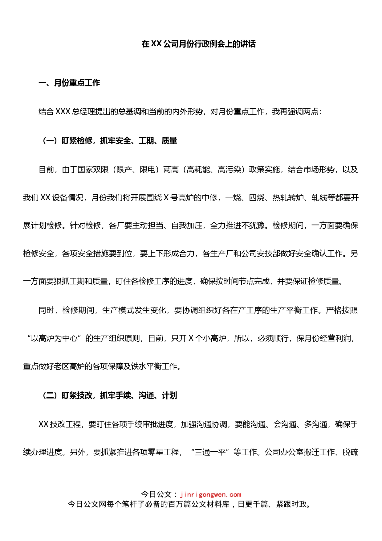 在XX公司月份行政例会上的讲话_第1页