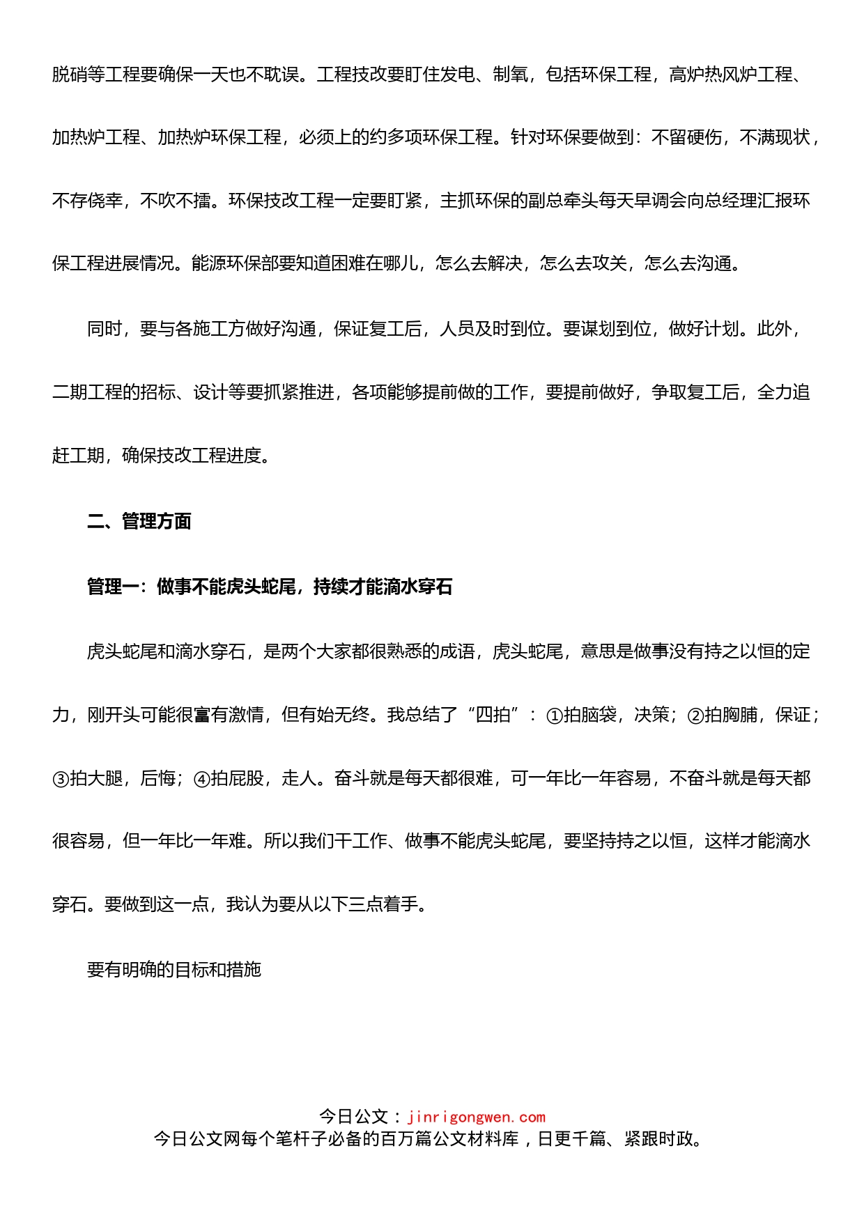 在XX公司月份行政例会上的讲话_第2页