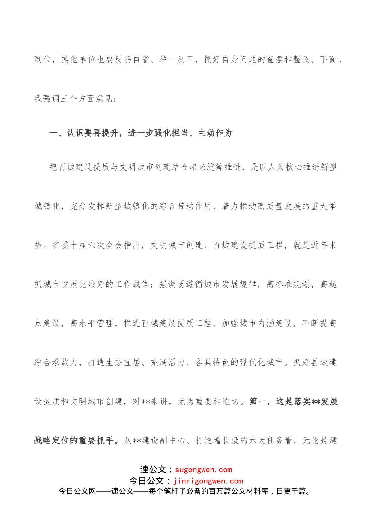 市委书记在全市百城建设提质暨文明城市创建工作推进会上的讲话_第2页