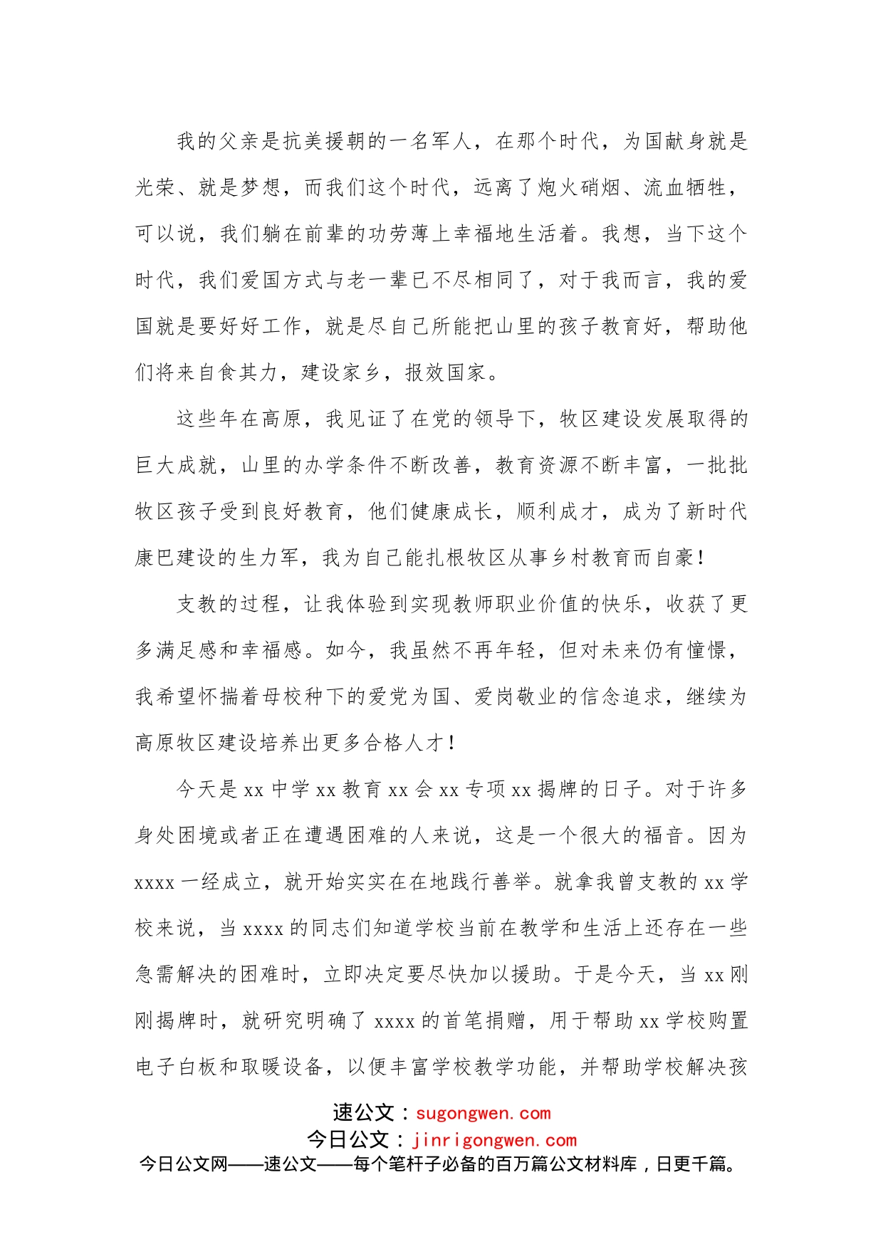 在XX公益活动上的致辞_第2页