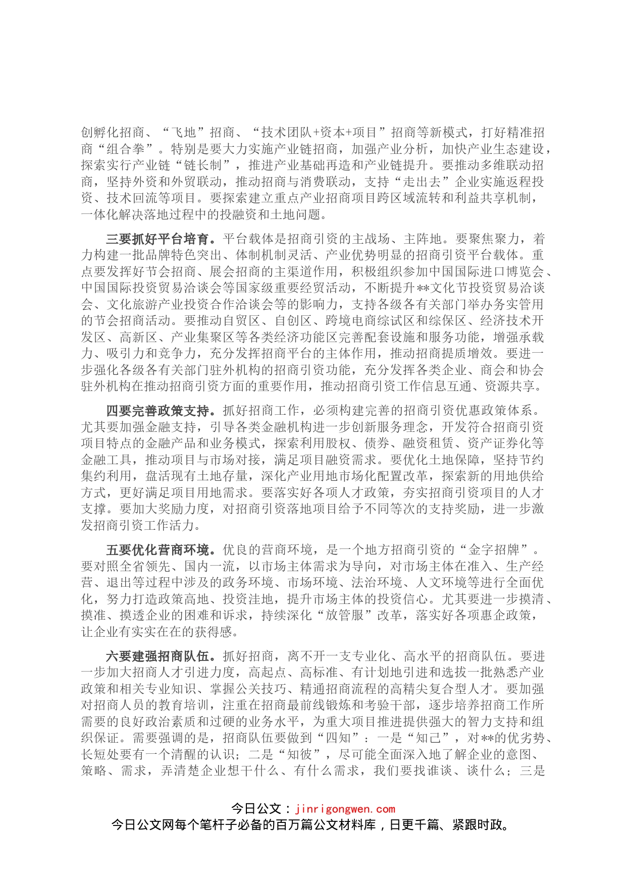 市委书记在全市重大项目招商建设调度推进会上的讲话_第2页