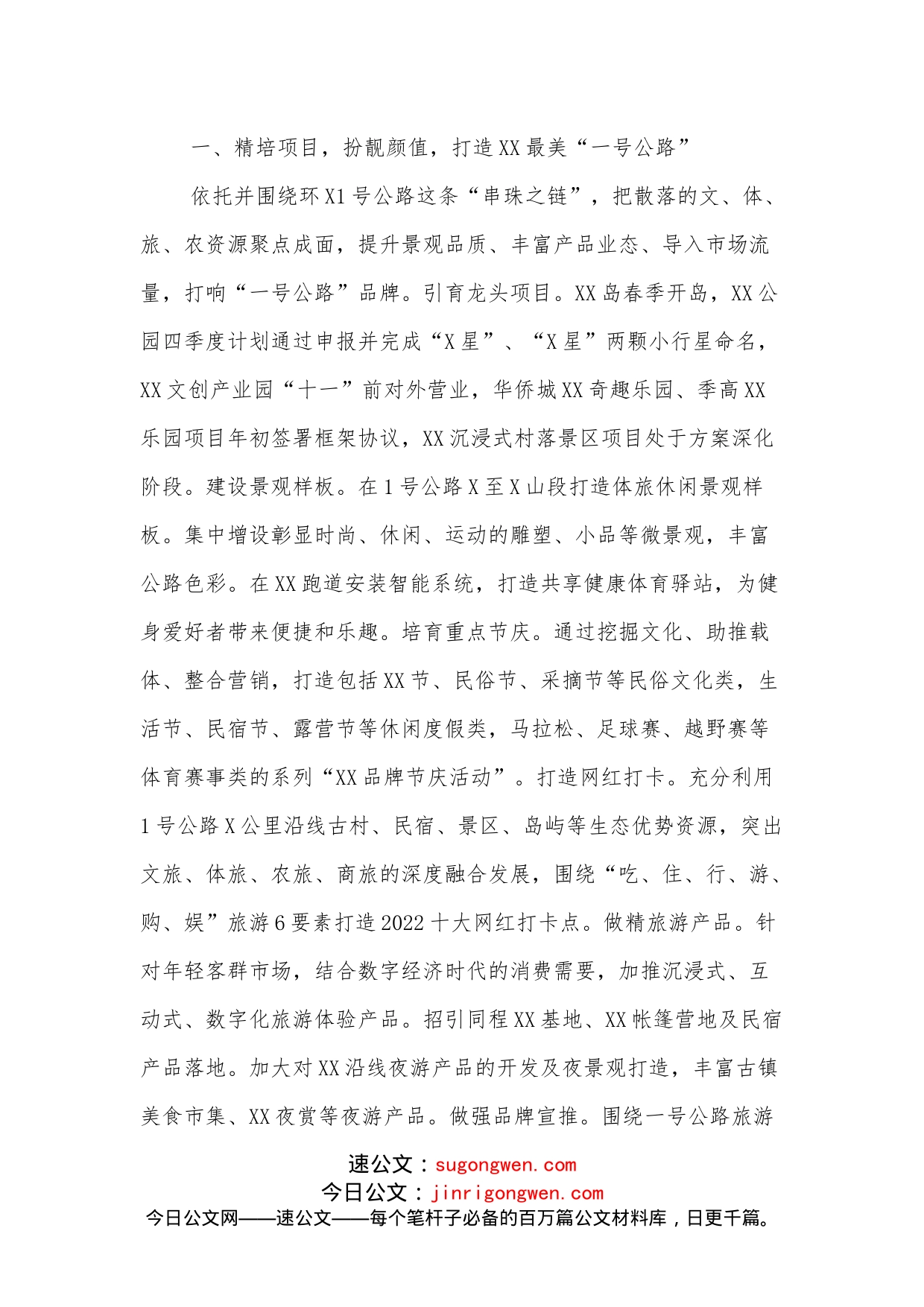 在XX区工作会议上的讲话_第2页