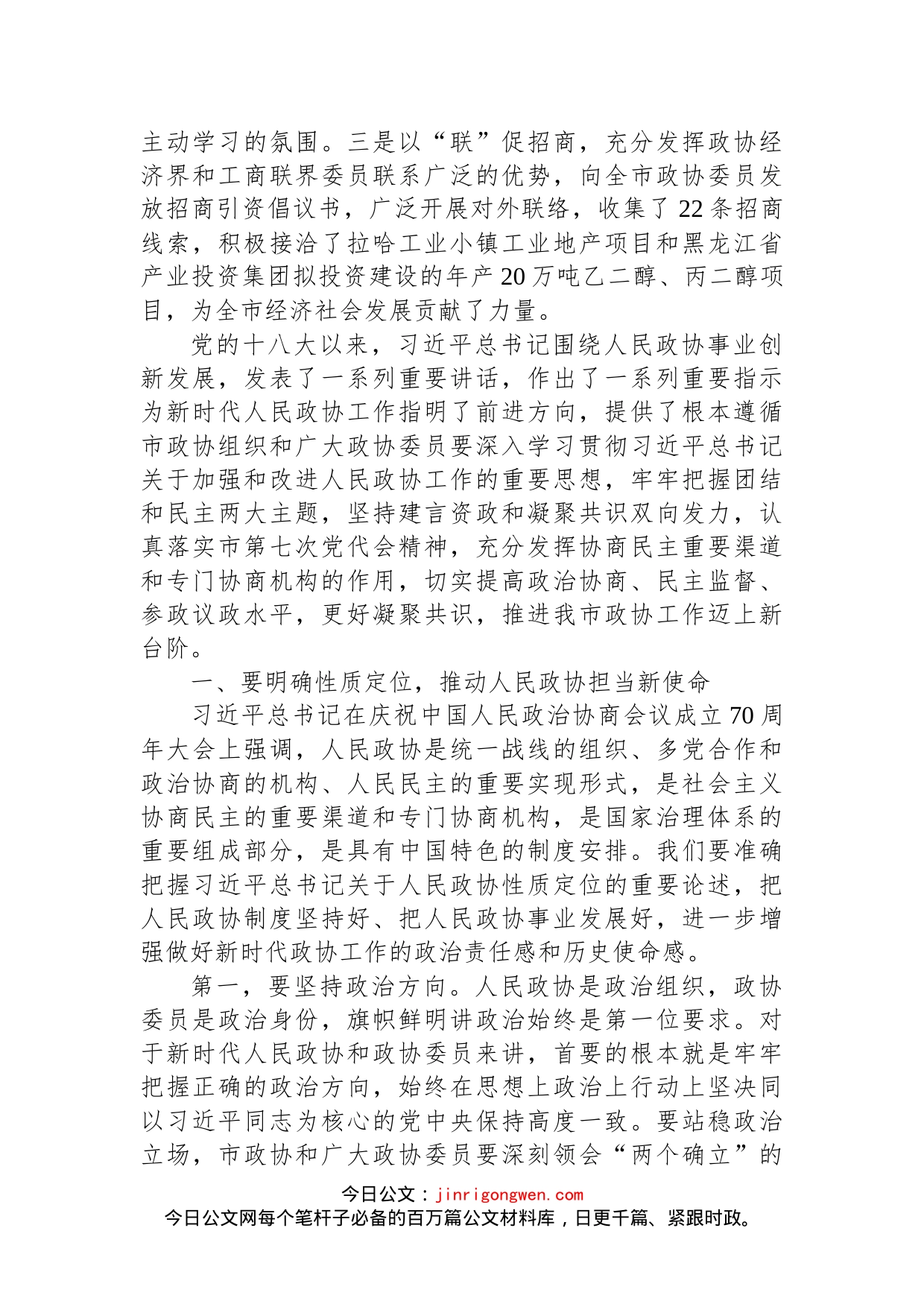 在市政协八届三次常委会议上的讲话_第2页