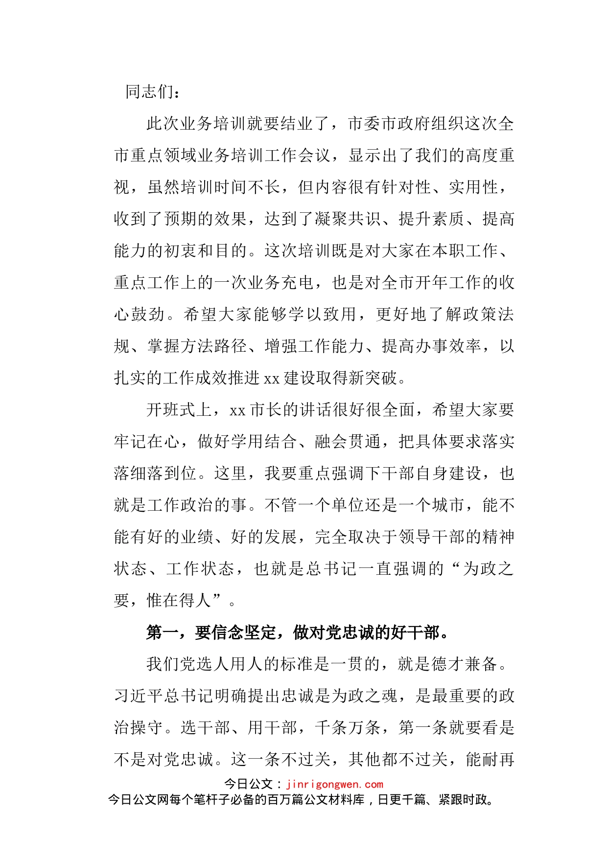 市委书记在全市重点领域业务培训工作会议结业讲话_第2页