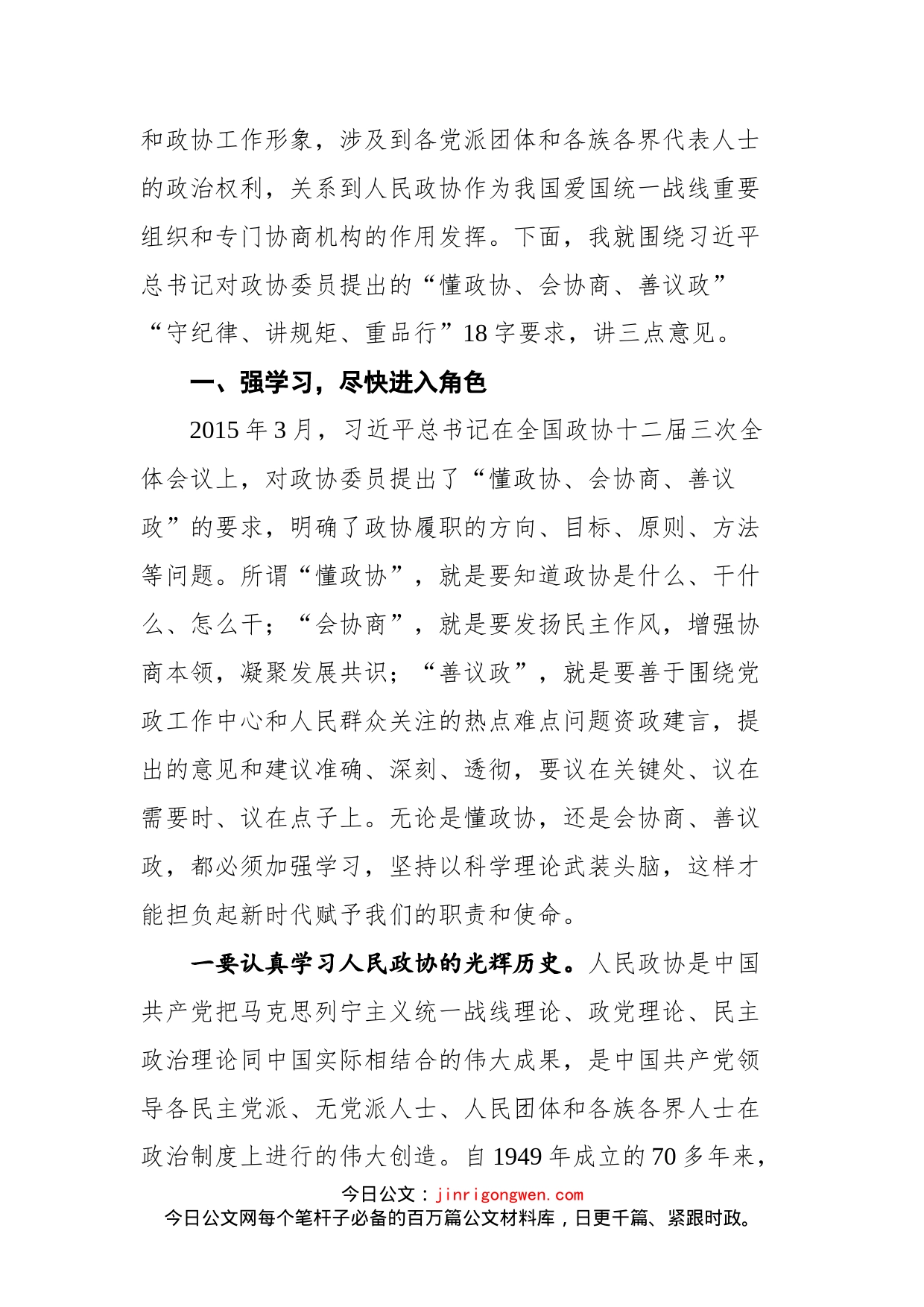 在市政协六届一次常委会议上的讲话_第2页