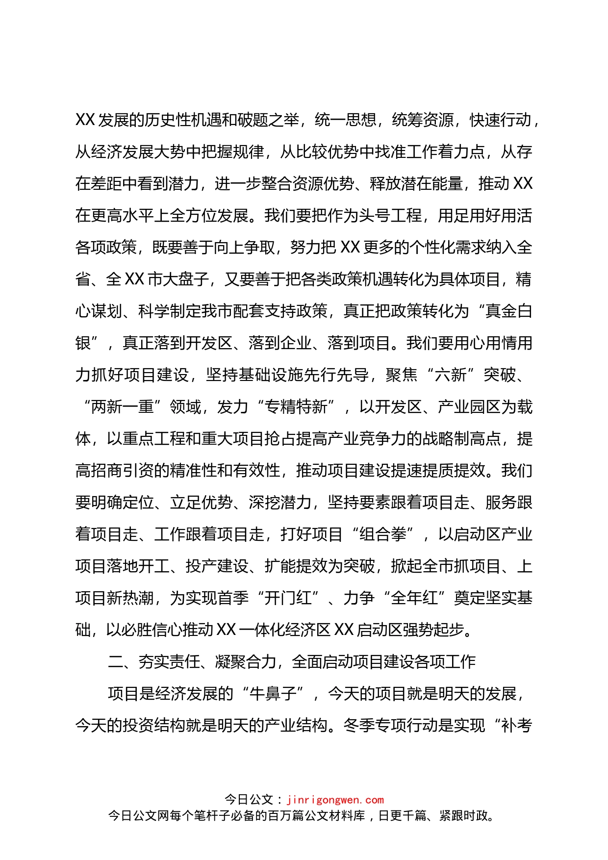 在XX区项目建设“冬季专项行动”暨农业产业高质量发展“六化”推进动员部署会上的讲话_第2页