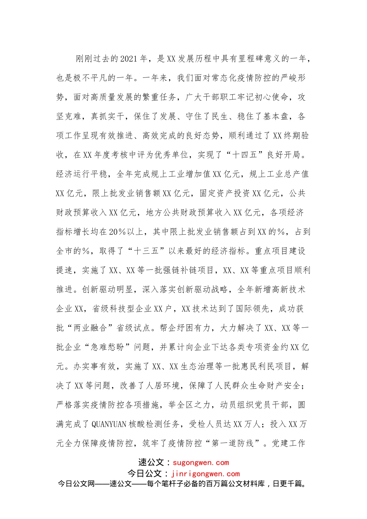 在XX单位2022年度工作会议上的讲话_第2页