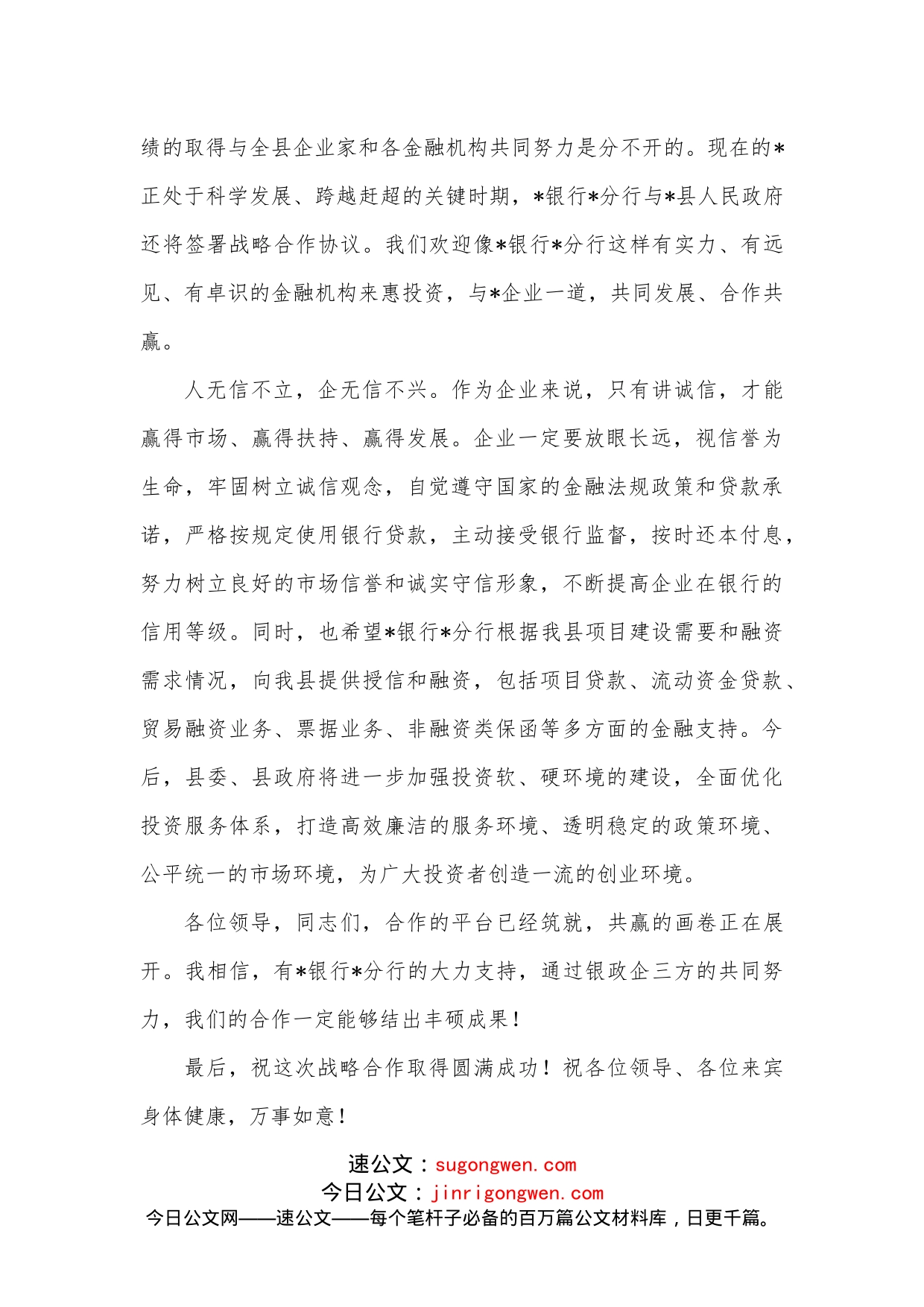 在XX县与XX银行战略合作签约暨中小企业集中授信仪式上的致辞_第2页