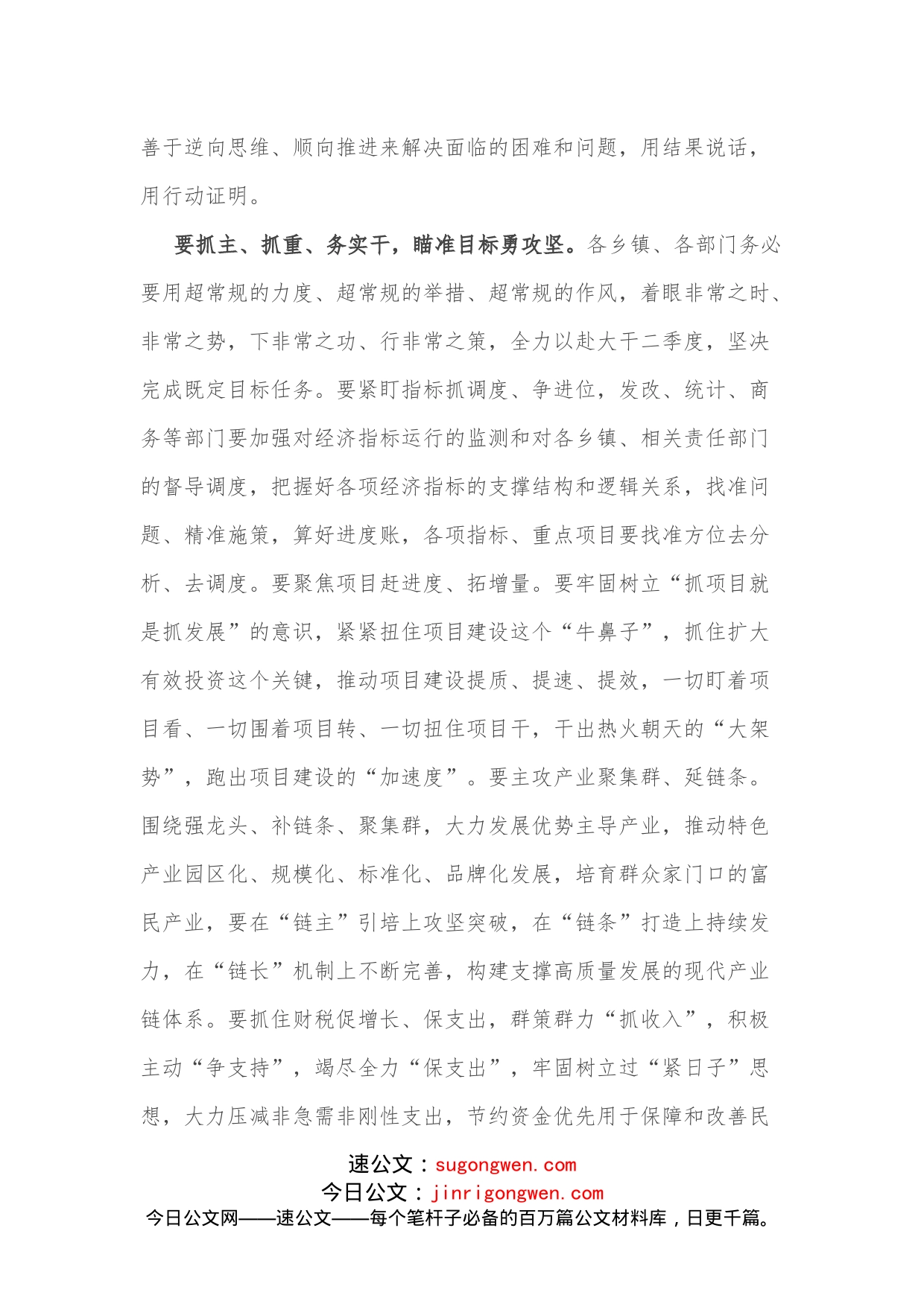 在xx县二季度经济运行调度暨高质量发展重点工作推进会议上的讲话摘要_第2页