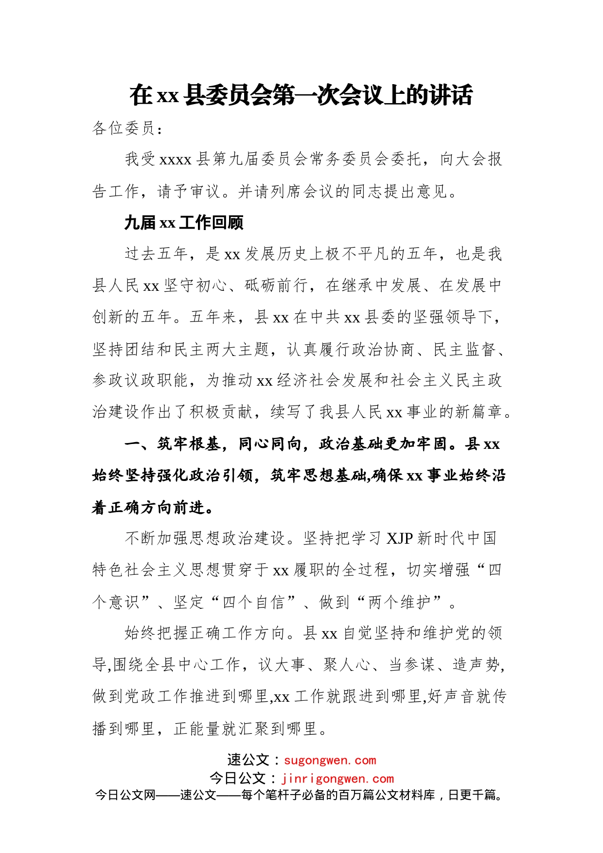 在xx县委员会会议上的讲话汇编（3篇）（提案工作报告）_第2页