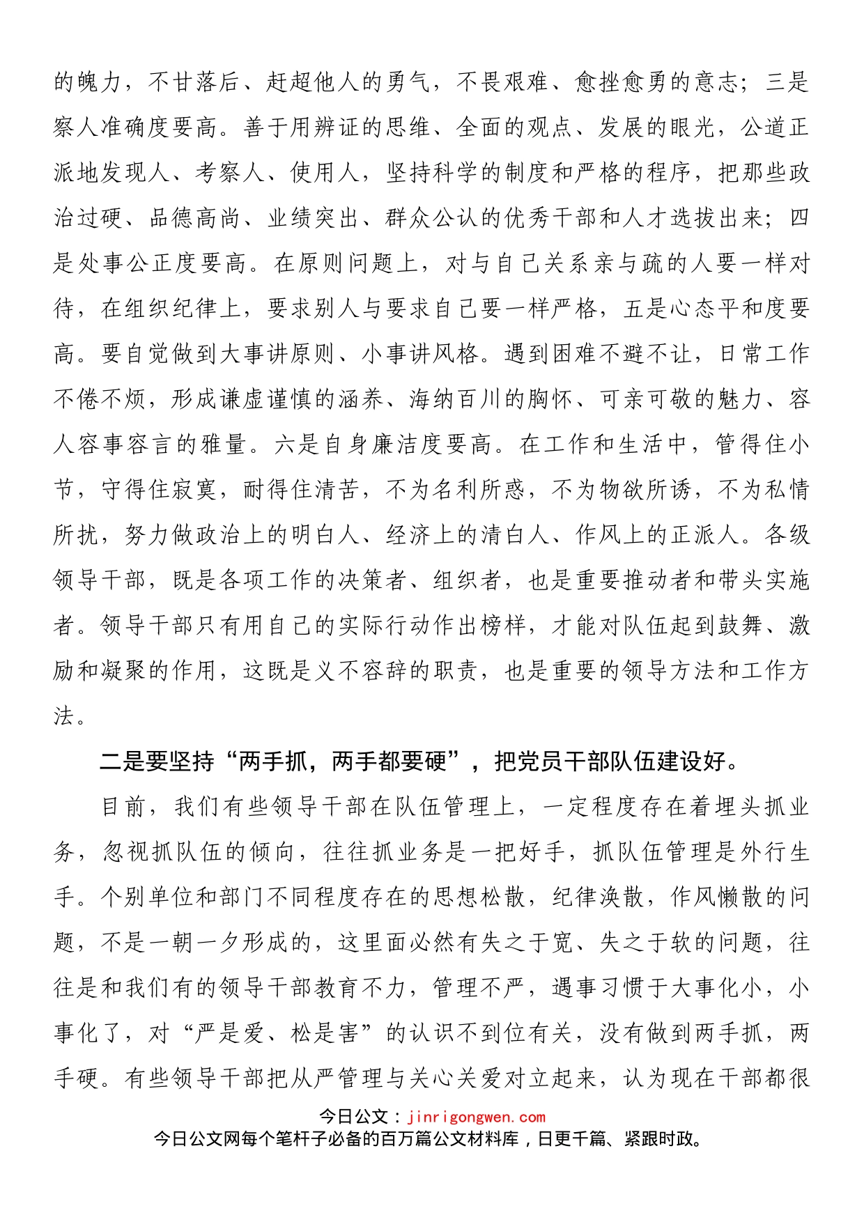 市委书记在关于领导班子建设集中学习研讨会上的发言_第2页