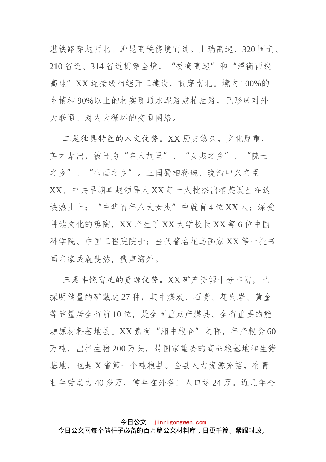 在XX县招商引资推介会议上的讲话_第2页